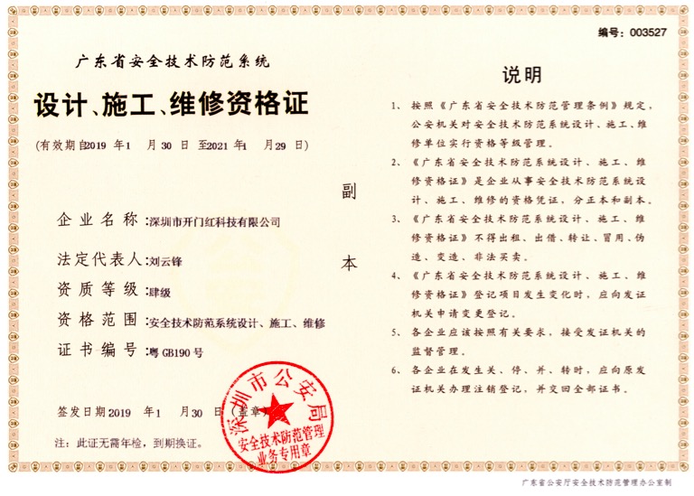設計、施工、維修資格證